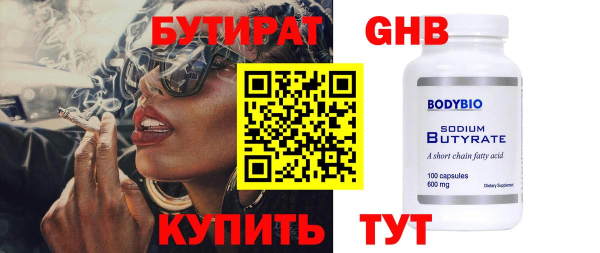 БУТИРАТ Butirat  Вход с VPN  Тихорецк 