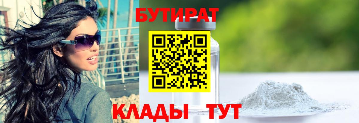 БУТИРАТ BDO Тихорецк
