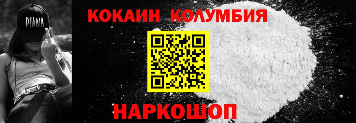 COCAIN Columbia Тихорецк