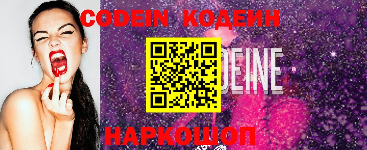 Кодеиновый сироп Lean напиток Lean (лин) Тихорецк