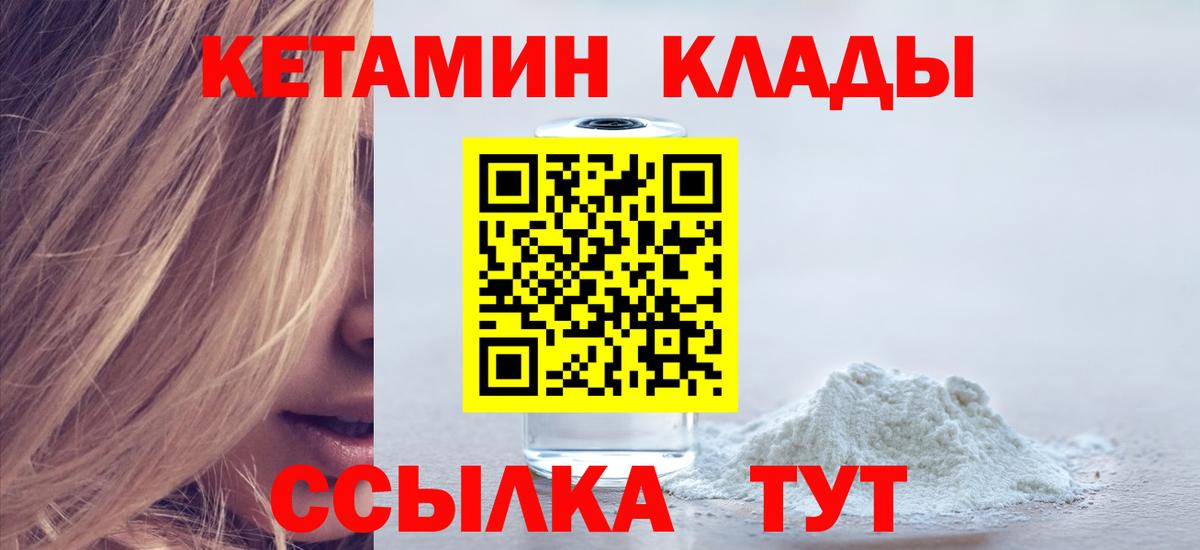 КЕТАМИН VHQ  Вход с VPN  Тихорецк 