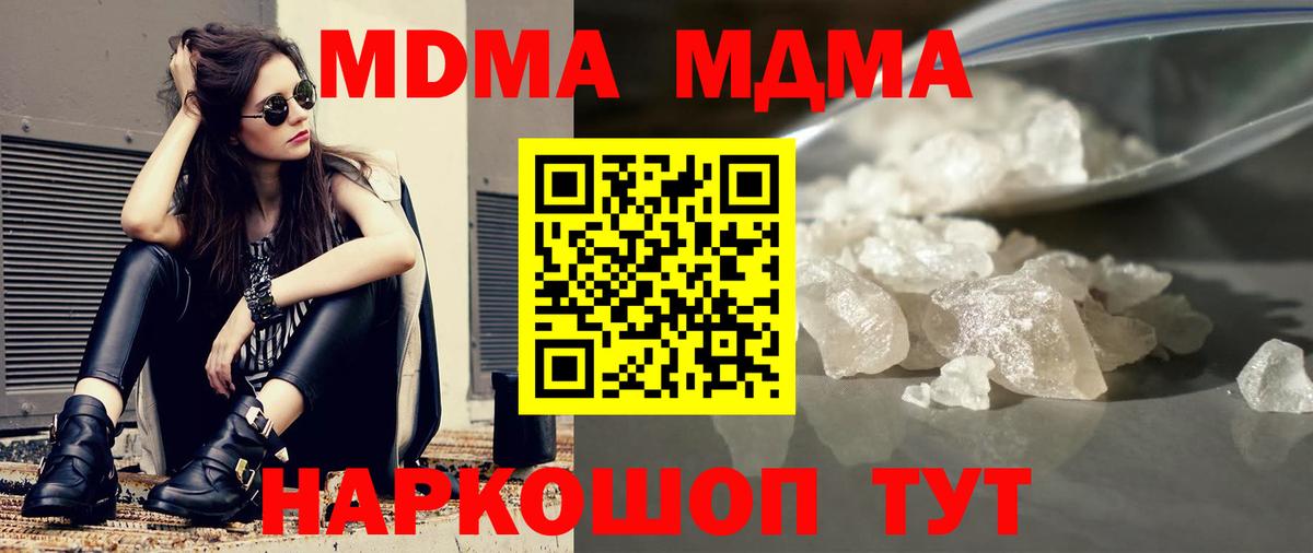 МДМА VHQ  Вход с VPN  МДМА Molly  Тихорецк 