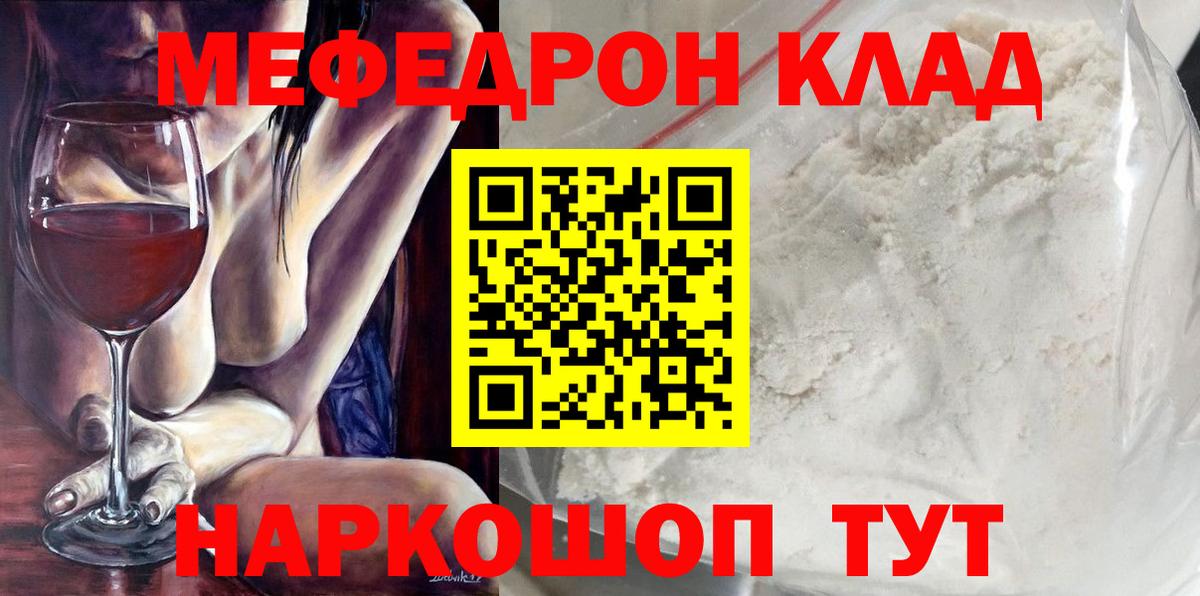 МЯУ-МЯУ  Меф мяу мяу  Тихорецк  Вход с VPN  МЕФ кристаллы 